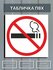 Табличка ПВХ "Не курить", пластик 3мм, размер 200х100мм, 3 шт