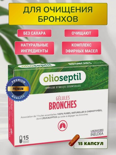 Изображение товара OLIOSEPTIL BRONCHES, капсулы, для дыхательной системы, Франция