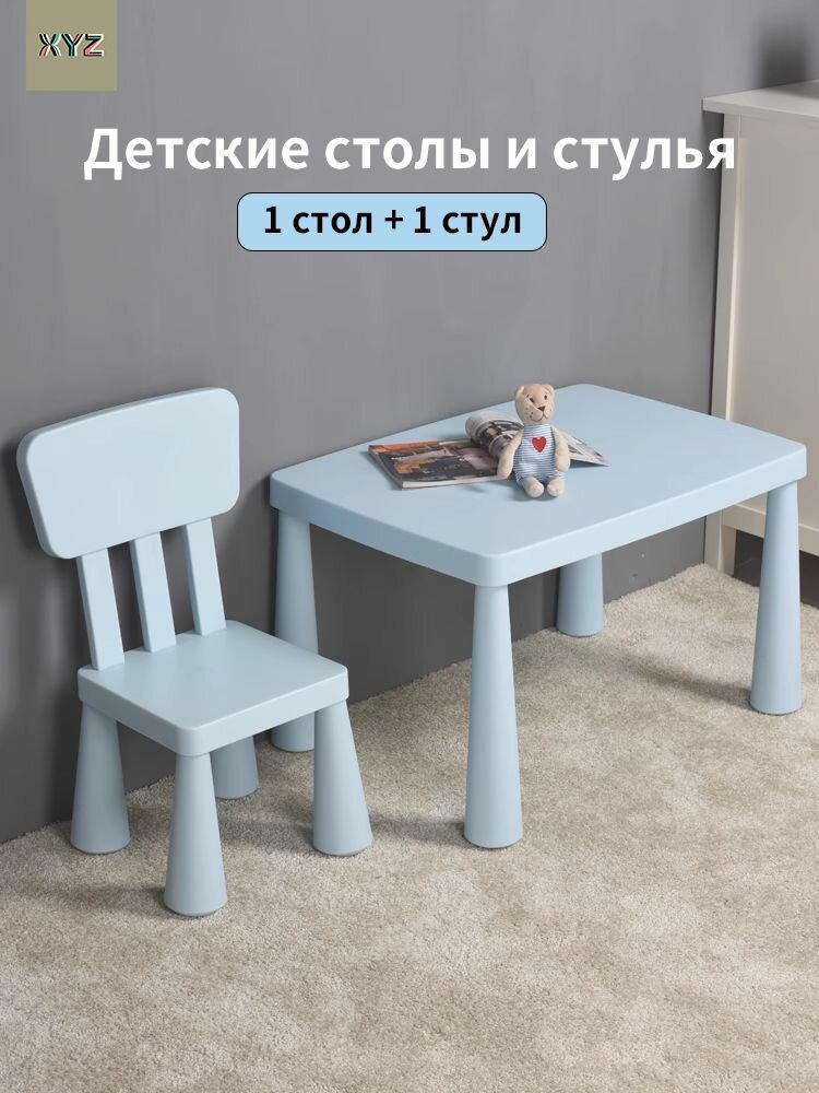Детский стол и стулья для улицы и помещения светло-голубой
