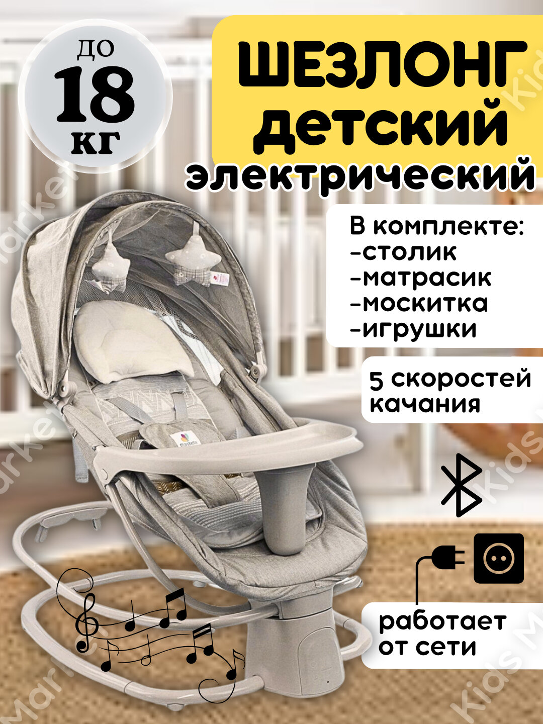 Детская электро люлька, шезлонг со столиком для кормления, кресло качалка