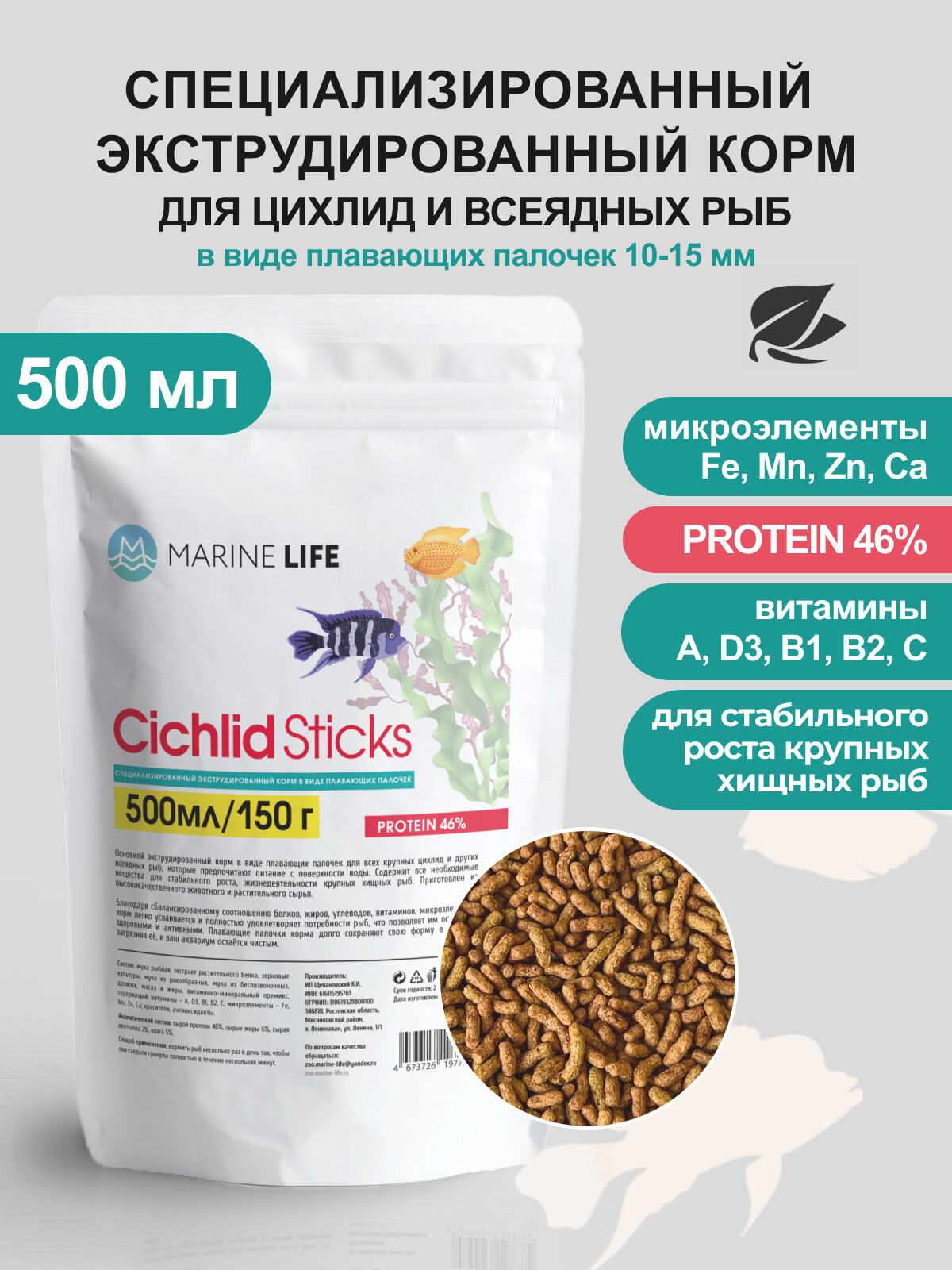 Корм для рыб Marine Life "Cichlid Sticks" для цихлид, плавающие палочки, 150г