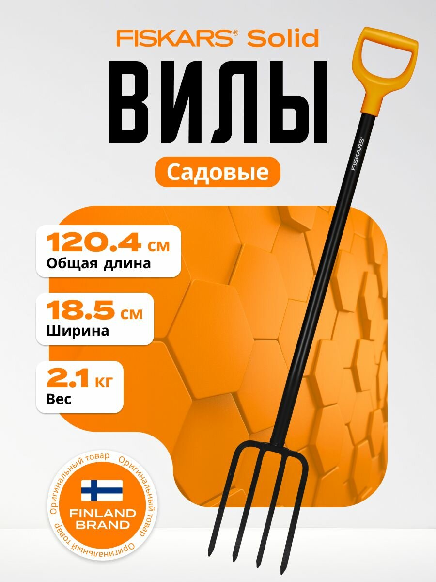 Вилы FISKARS 