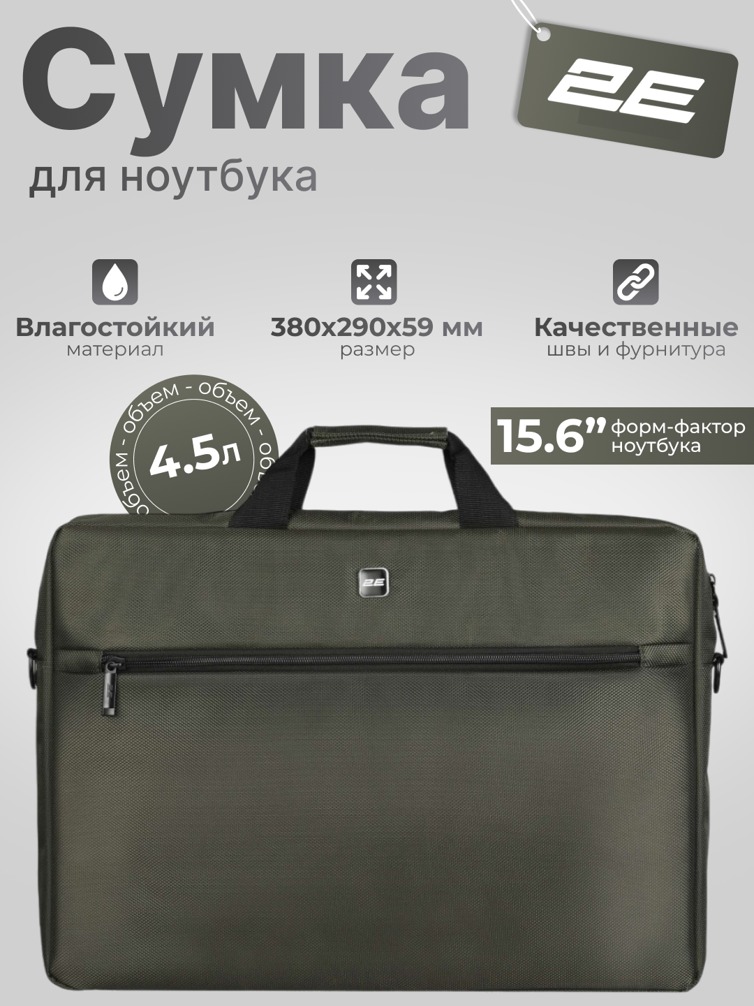 Сумка для ноутбука 2E Beginner 16", для 16-дюймовых ноутбуков, тёмно-оливковая