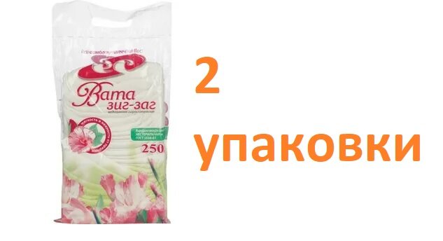 Картинки Вата медицинская "Емельянъ Савостинъ" зиг-заг, гигроскопическая, хлопковая, нестерильная, 250 г, 2 упаковки