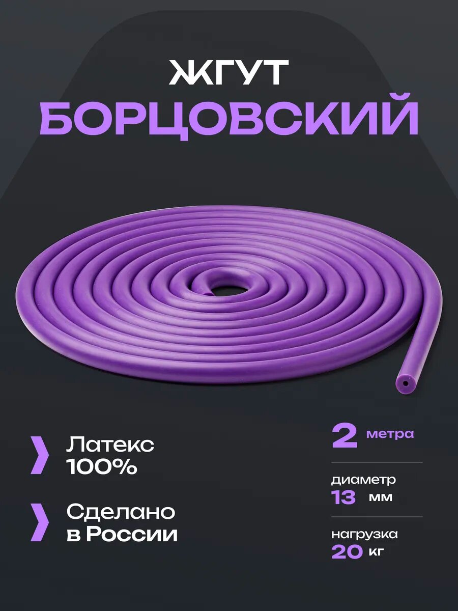 Эспандер wrestshop, 2 метра, спортивный, борцовский, трубчатый, нагрузка до 20 кг