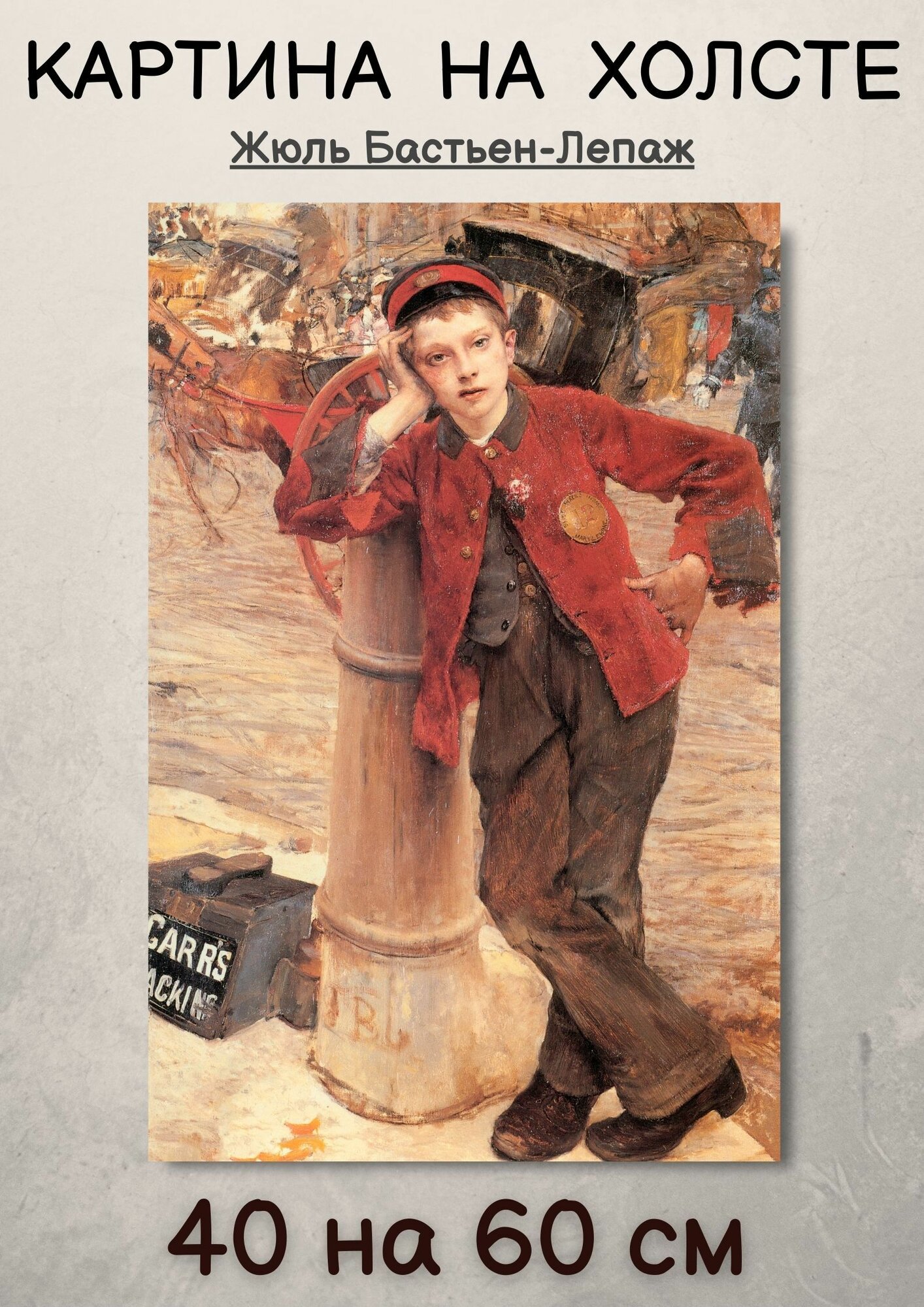 Бастьен-Лепаж Жюль. "Лондонский чистильщик сапог" . Картина 60х40 см на холсте