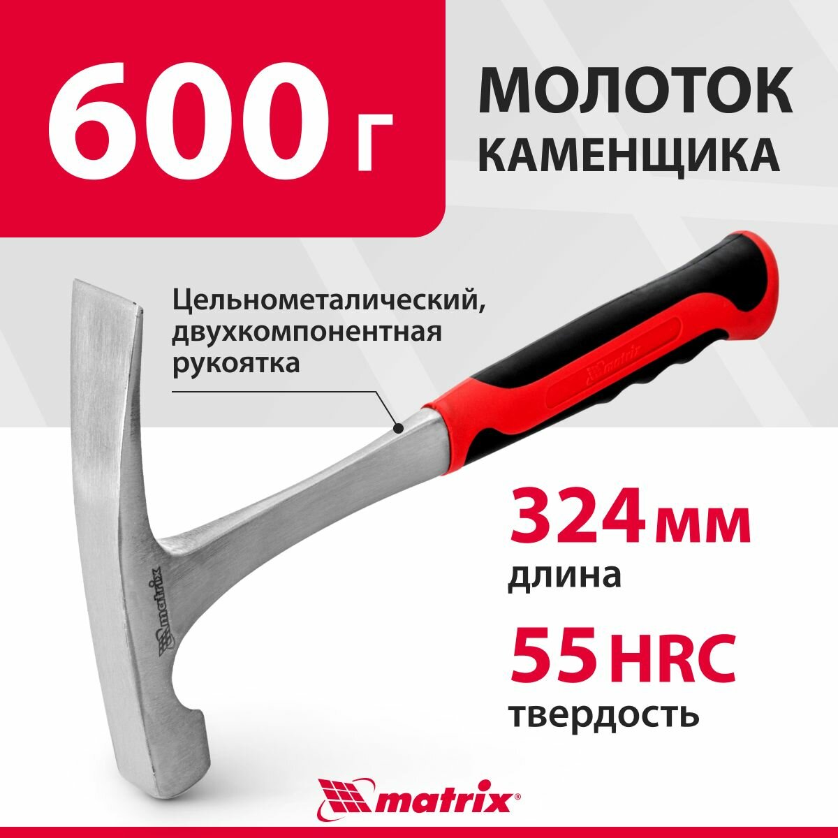 Молоток строительный каменщика 600 г цельнометаллический двухкомпонентная рукоятка
