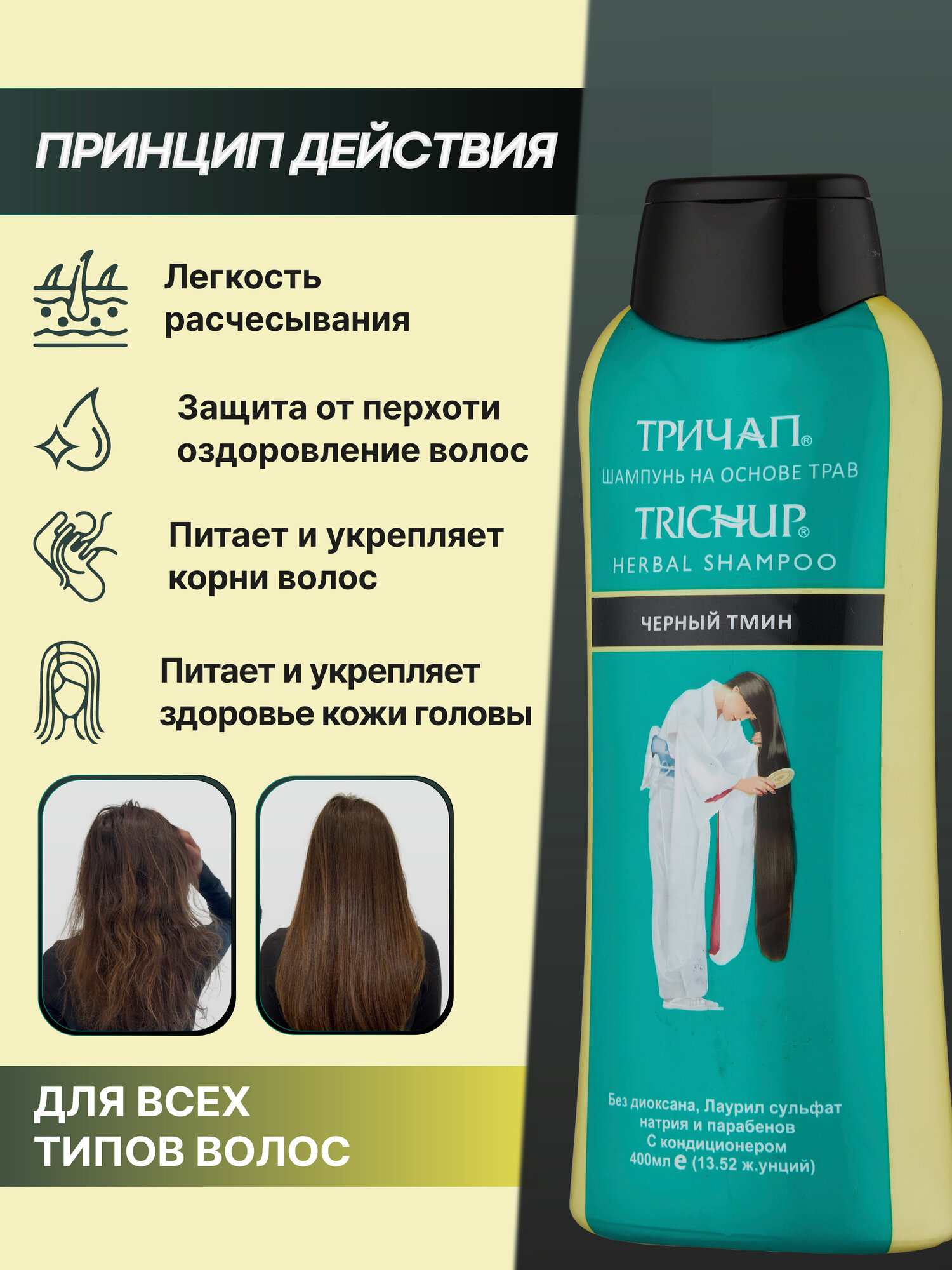Шампунь с чёрным тмином Trichup Black Seed Herbal Shampoo, 400 мл — фото 1