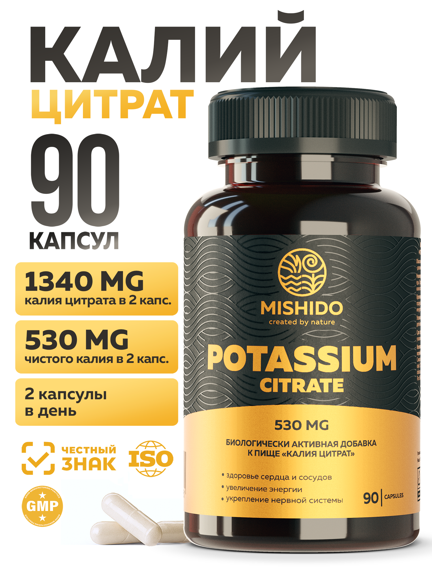 Калий цитрат MISHIDO Potassium Citrate 90 капсул БАД здоровье сердца и сосудов, витамины для мужчин и женщин
