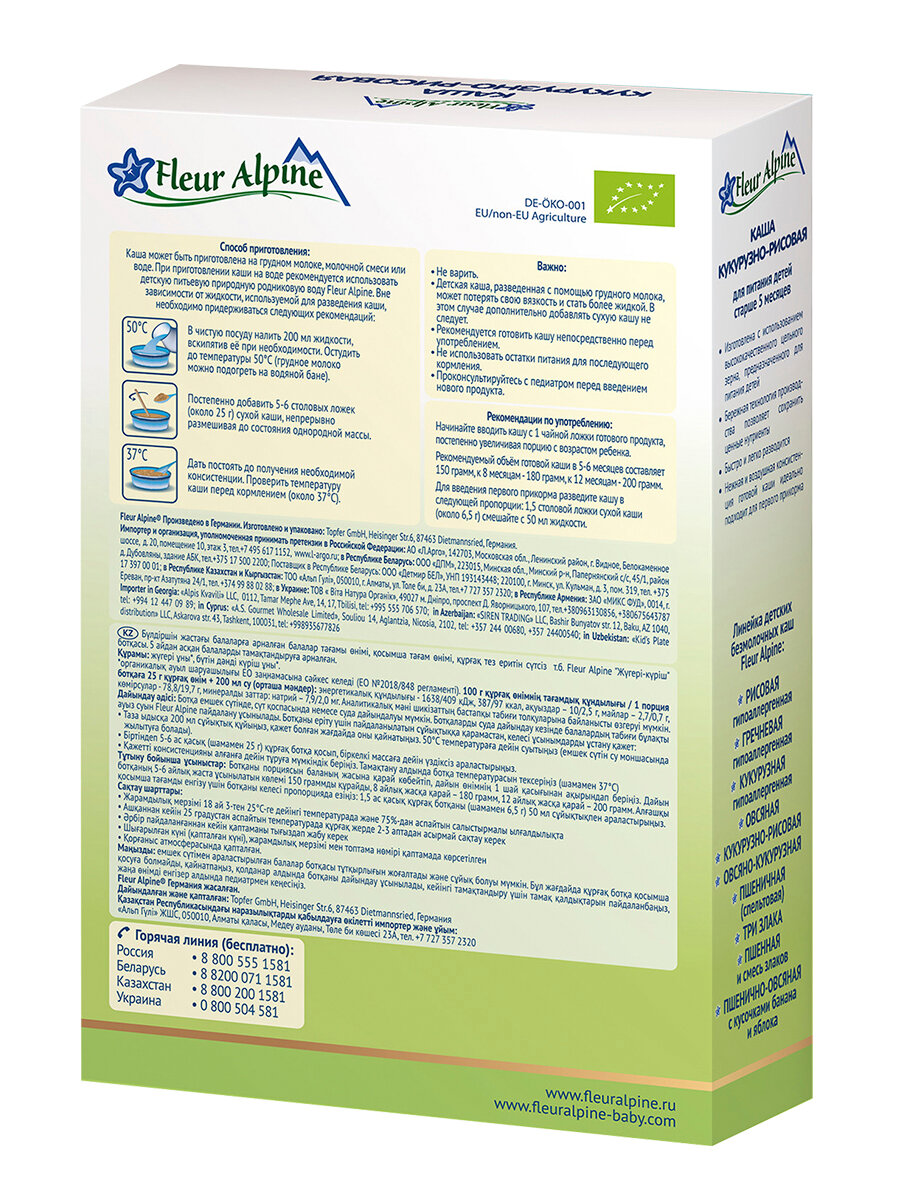 Картинки Каша безмолочная детская Fleur Alpine кукурузно-рисовая, с 5 месяцев, 175 гр