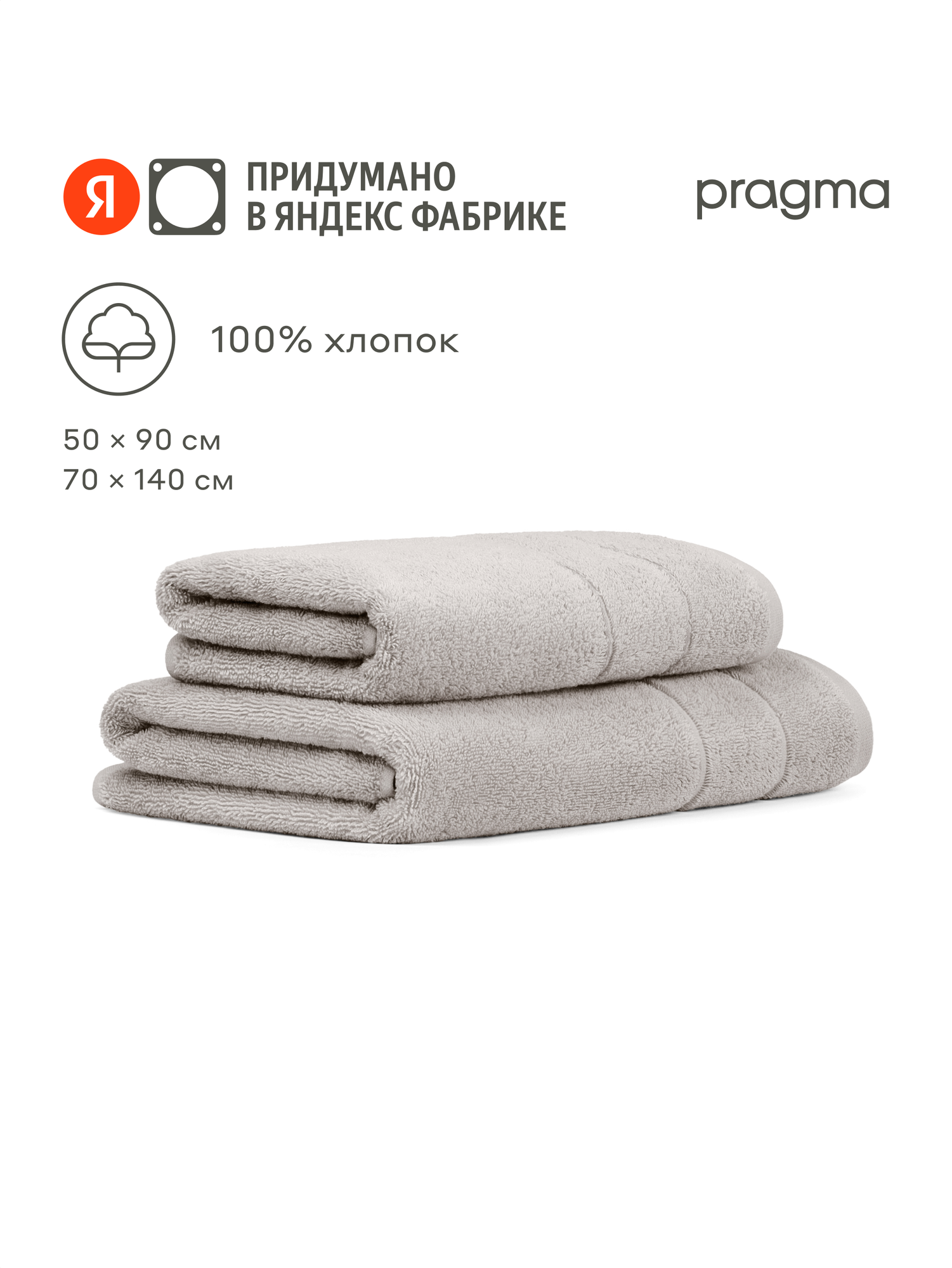 Комплект махровых полотенец Pragma Ledeo 50х90, 70х140 см, лунный серый