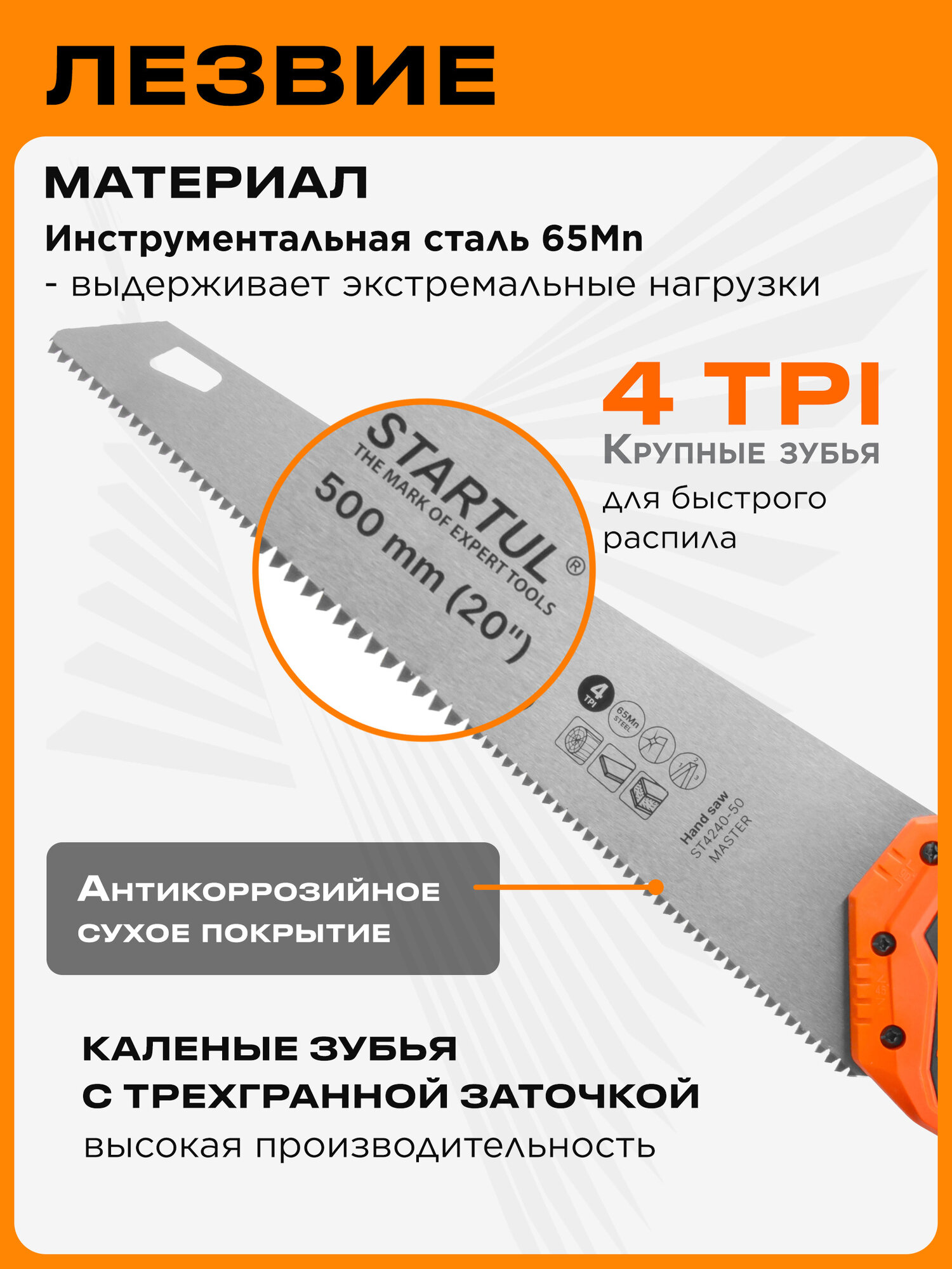 Ножовка по дереву STARTUL Master 500 мм 4 TPI с крупным зубом (ST4240-50) — фото 1