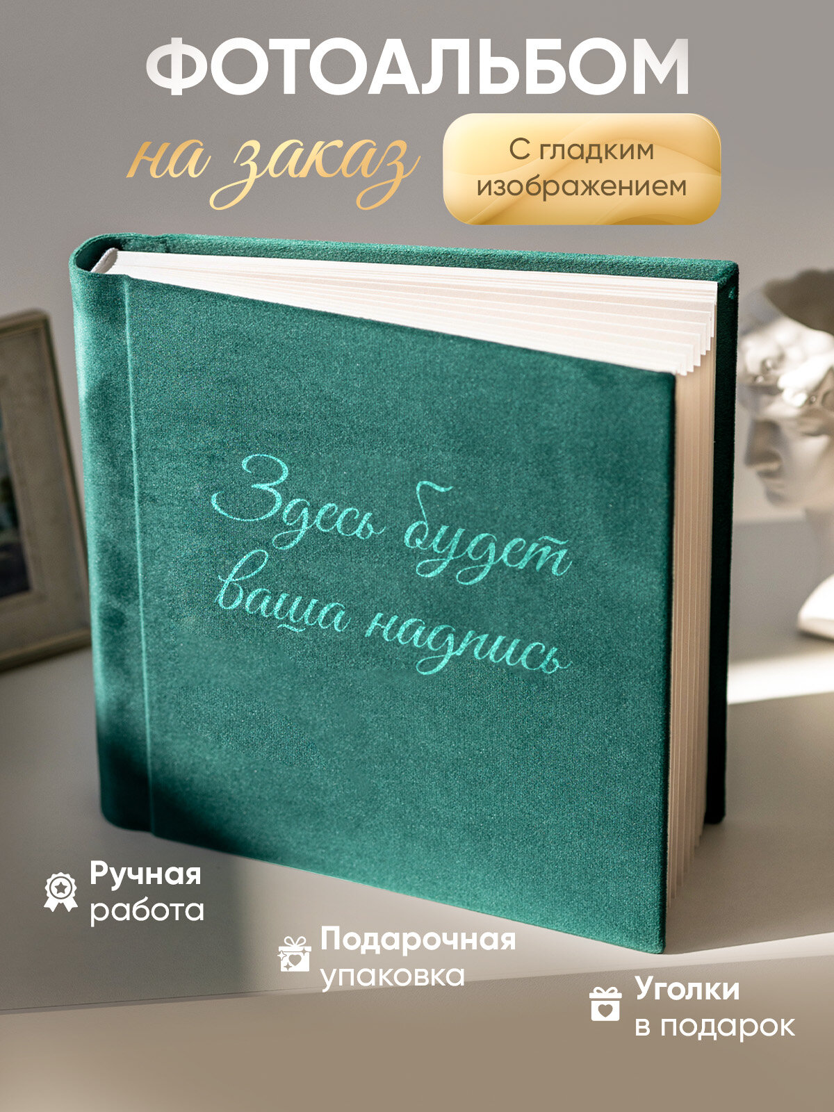 Фотоальбом на заказ MyAlbums, ручная работа, индивидуальный дизайн, 24x24 см, разные цвета