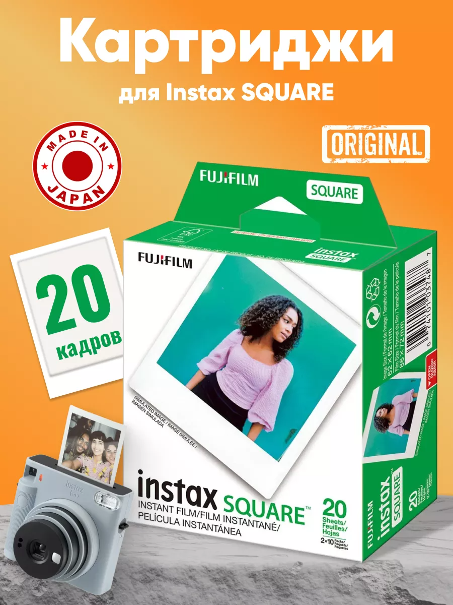 Картридж Fujifilm Instax SQUARE / Фотопленка Instax квадратная цветная / 20 снимков