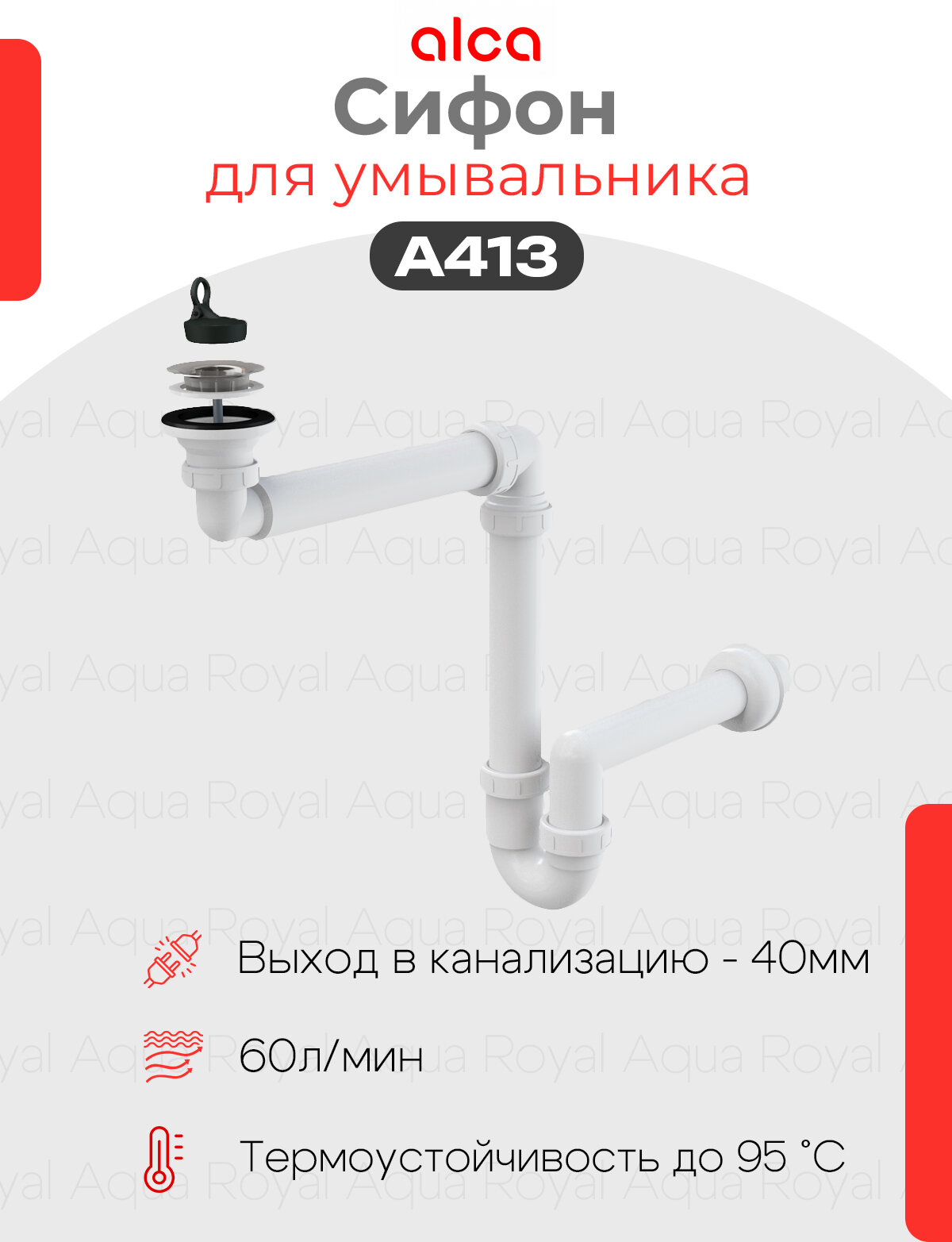 Alcaplast A413 cифон для умывальника экономящий пространство с выпуском