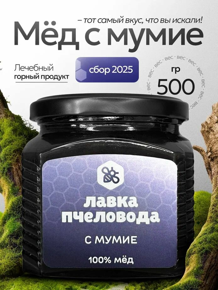 Мед натуральный черный с мумие, 500 г, мед суфле, полезный крем мед 2025
