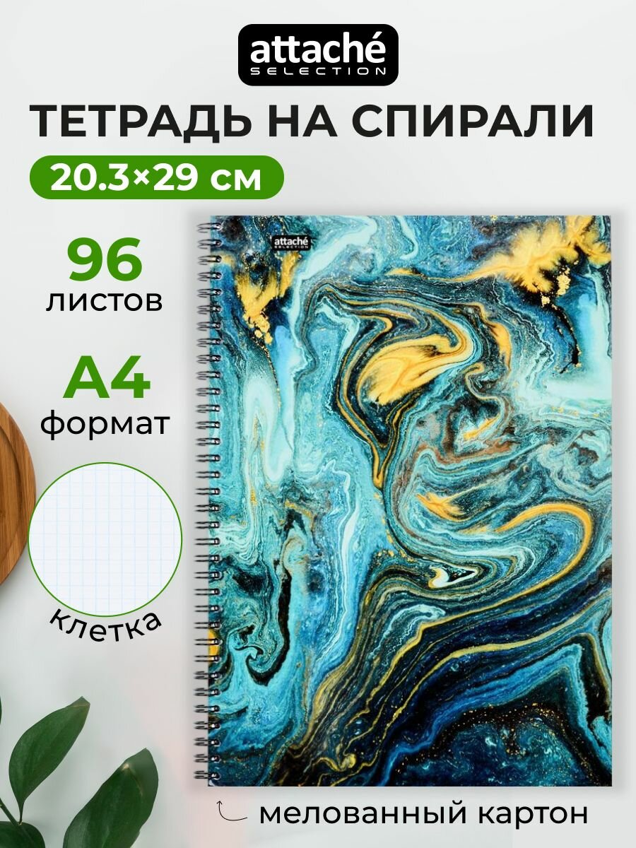 Тетрадь Attache Selection Fluid, А4, 96 листов, в клетку, на спирали