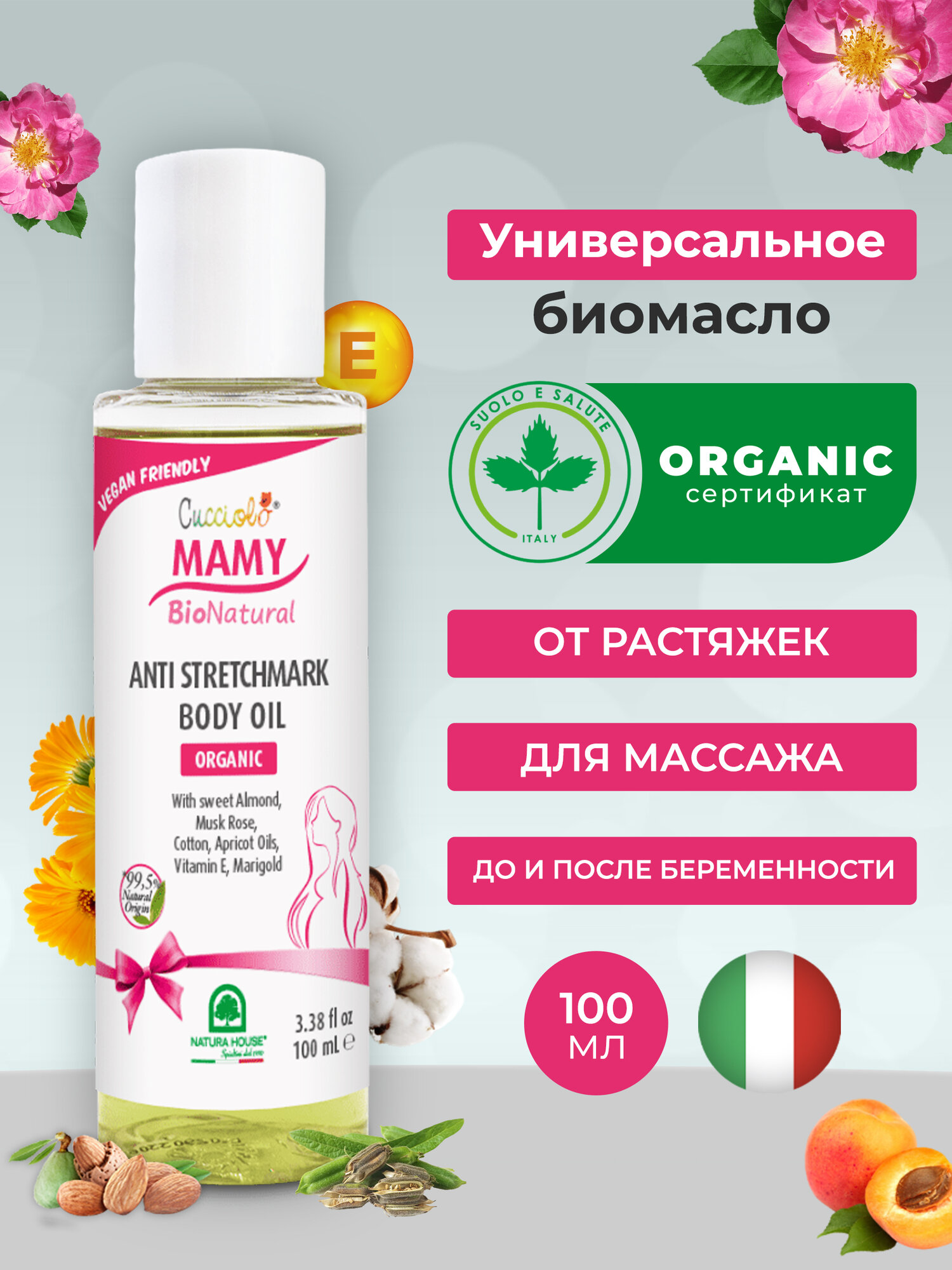 Масло для профилактики растяжек и массажа CUCCIOLO MAMY BIO NATURAL Natura House для беременных и кормящих мам органическое 100 мл