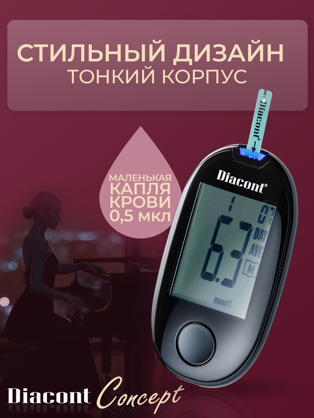 Глюкометр Диаконт Концепт с полосками (10), ланцетами (10) и прокалывателем