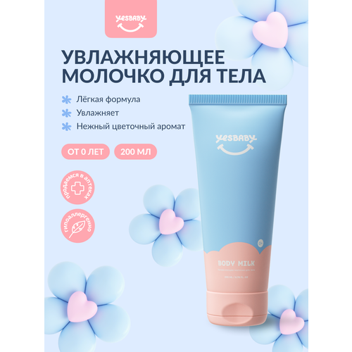 Молочко YESBABY, для тела детское, без парабенов, для всех типов кожи, 200 мл