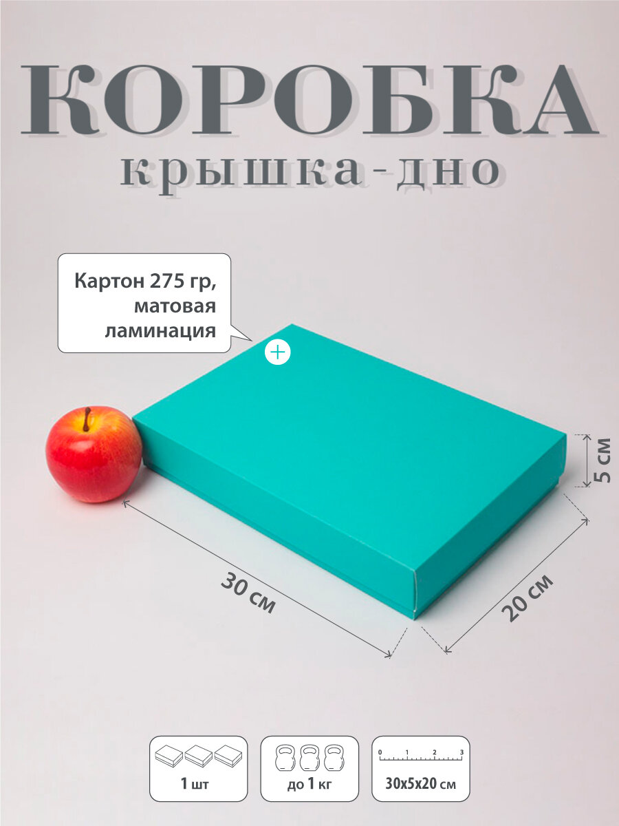 Коробка подарочная "Классик"- 30x5x20
