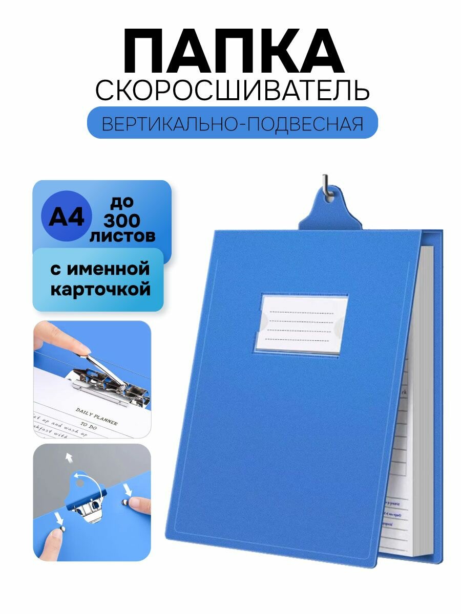Вертикальная папка - зажим А4 на крючок