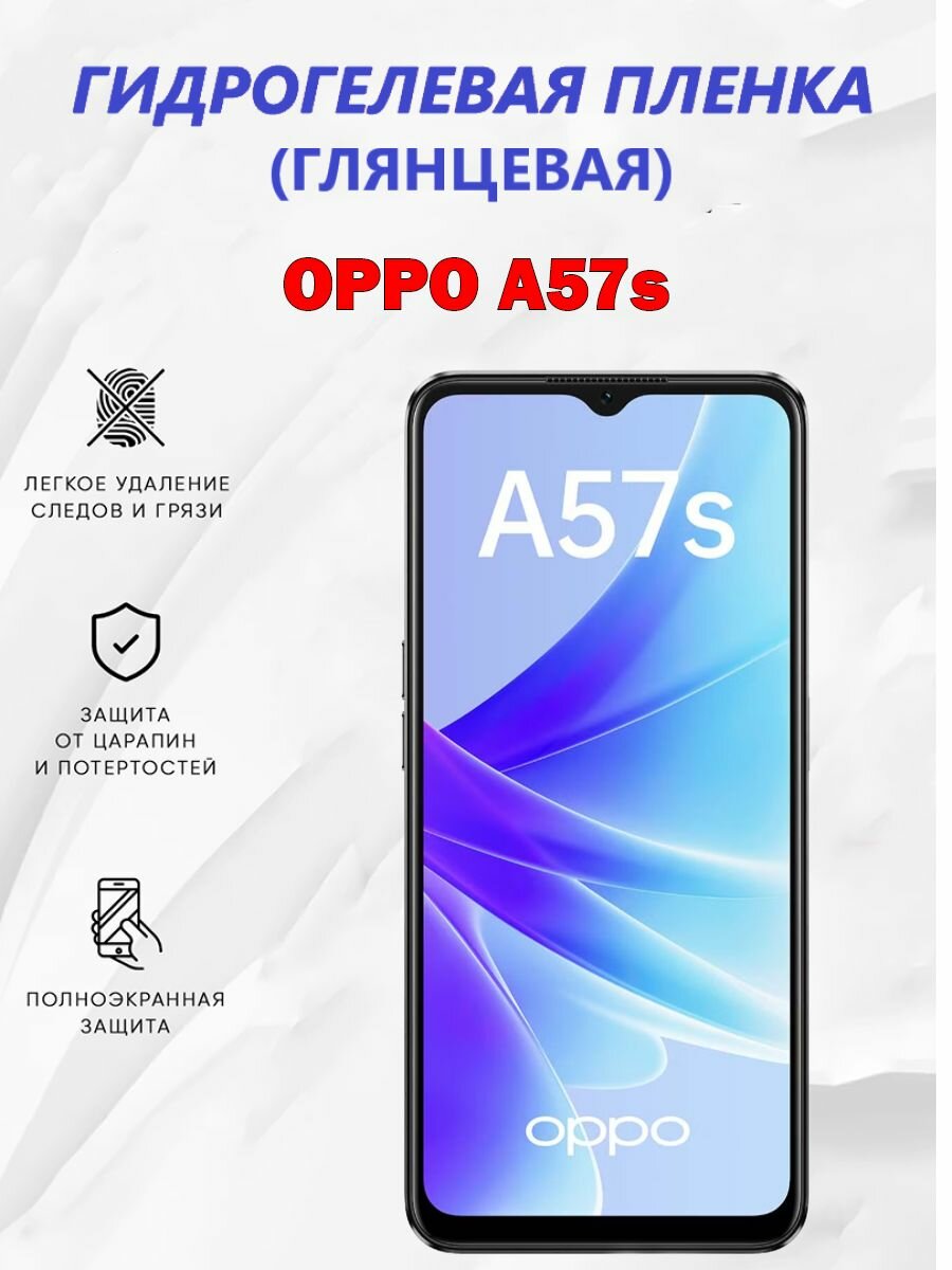 Гидрогелевая защитная пленка для OPPO A57s, A17, A17k, A16, A16s / Полноэкранная защита телефона
