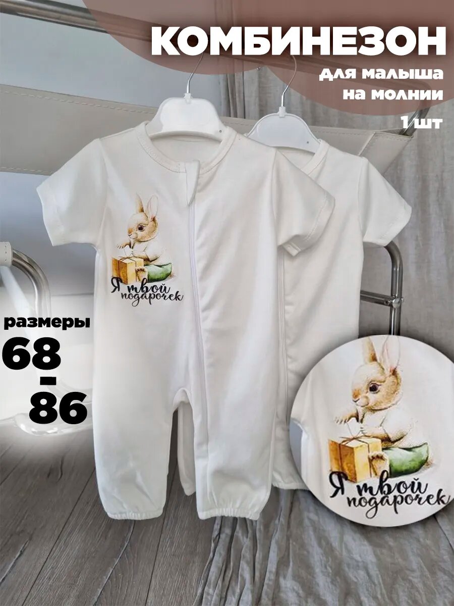 Комбинезон YAROSHU Лето 2025 открытая стопа размер 80 белый