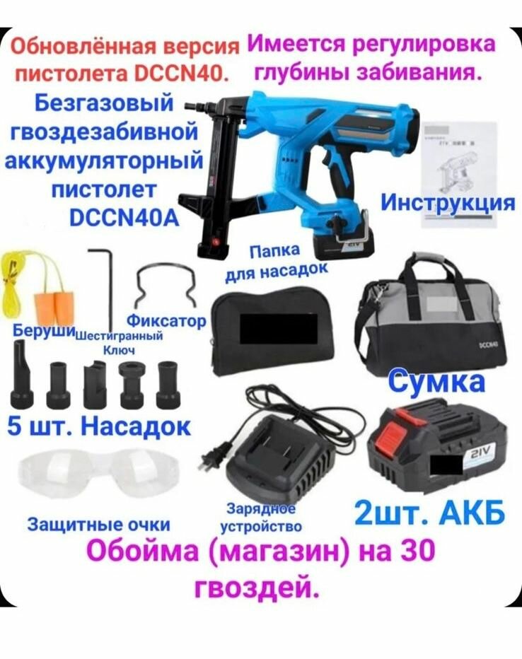 Аккумуляторный гвоздезабивной пистолет TOUA ТОЯ DCCN40A