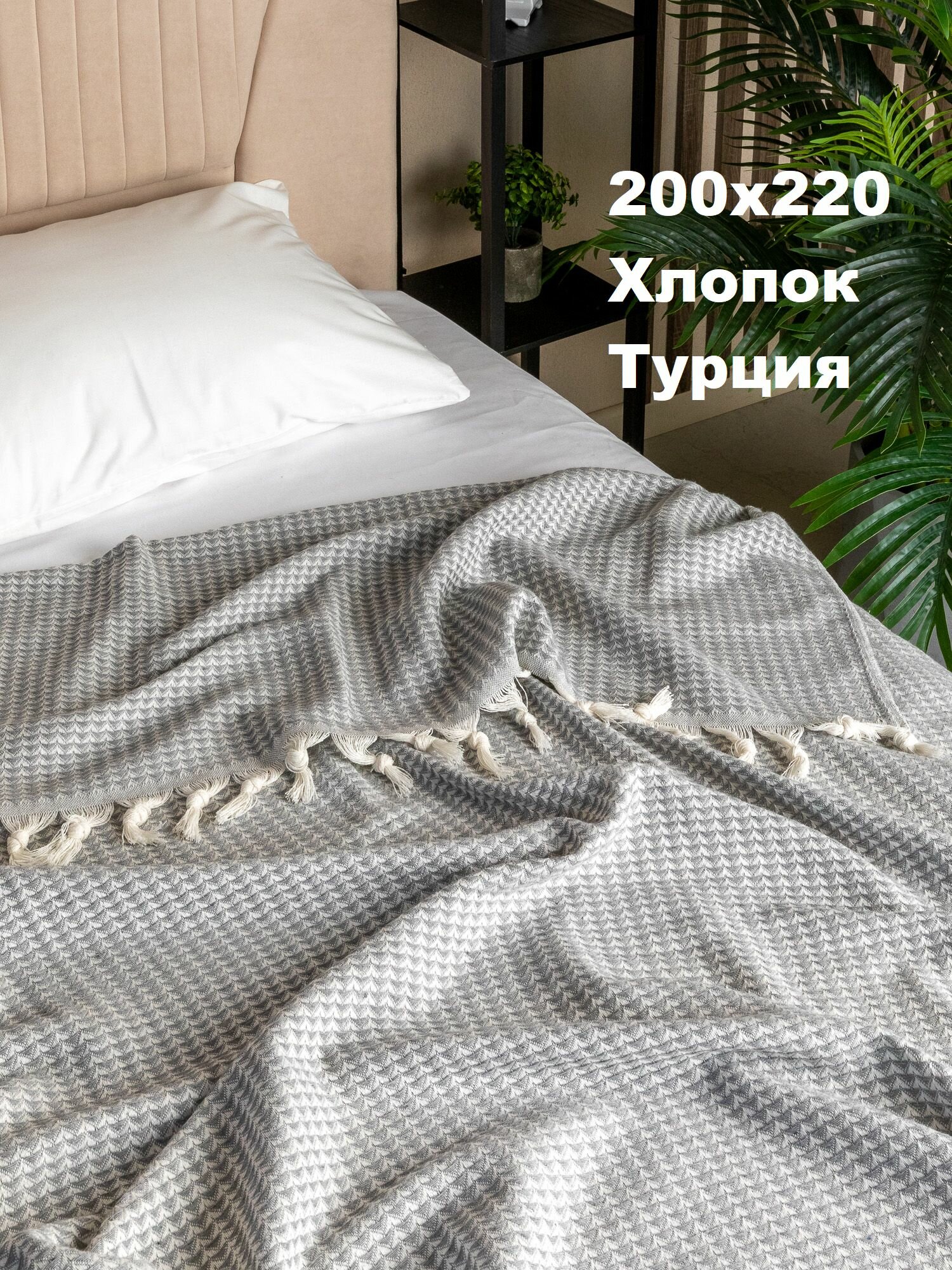 Плед Faal 200х220 на кровать и диван серый хлопок 100% жаккардовое плетение