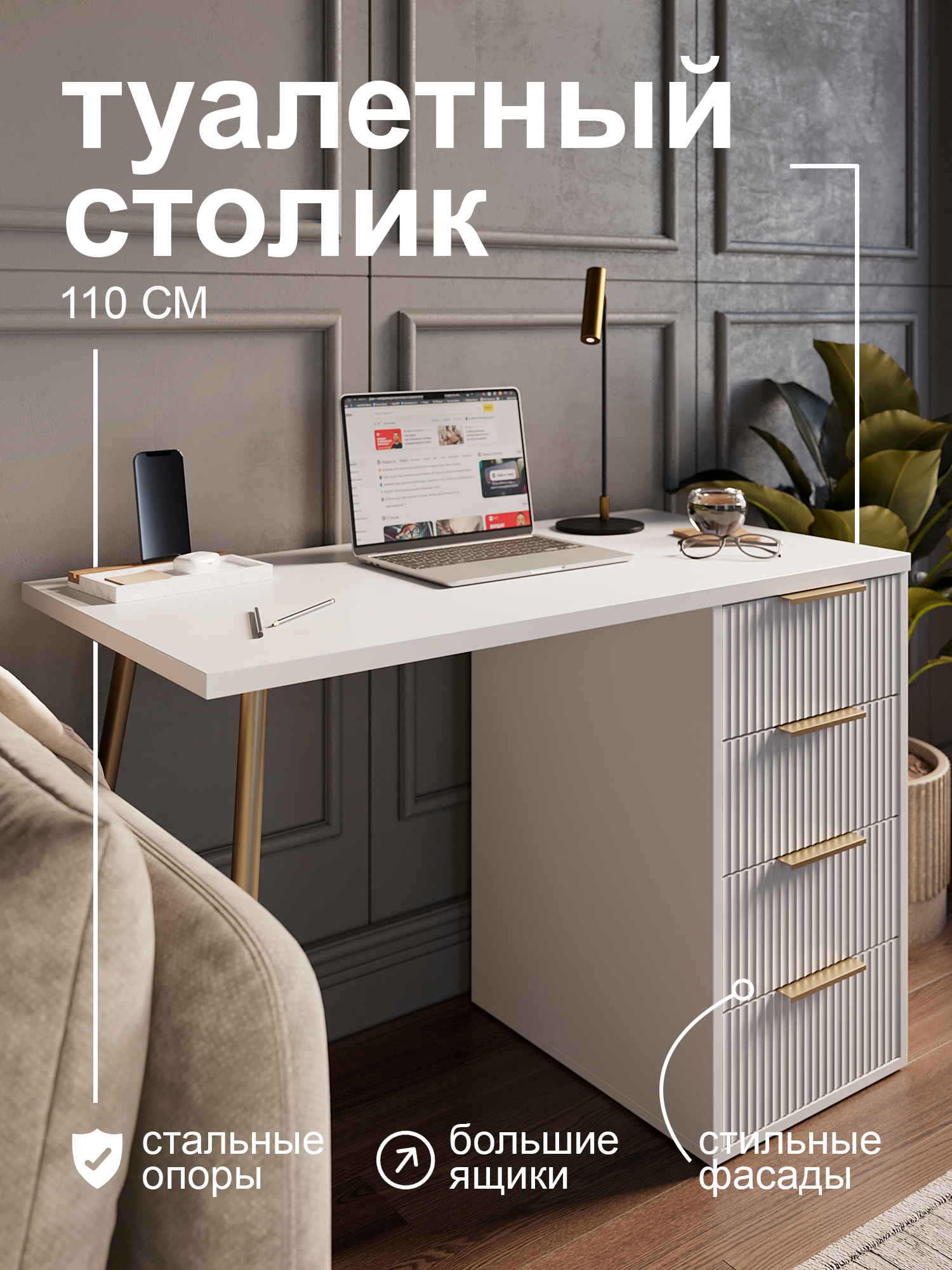 Туалетный столик GRIMSTOL СП3-ВА с 4 ящиками, белый, фасады МДФ, Гранд Волна