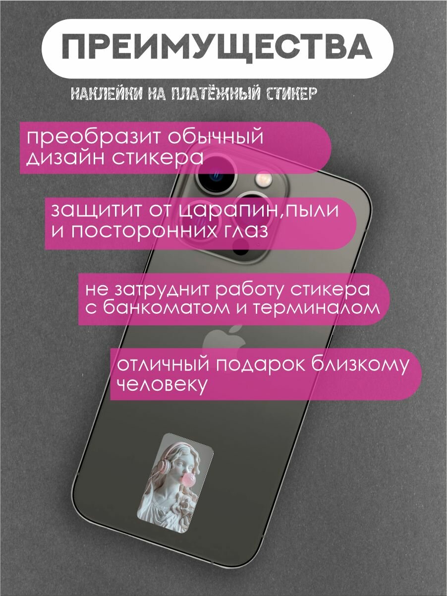 Наклейки на платежные стикеры девушка — фото 1