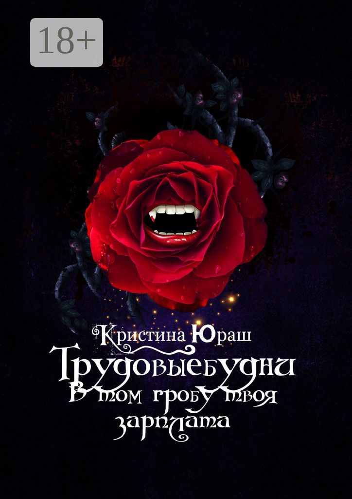 #Трудовыебудни. В том гробу твоя зарплата