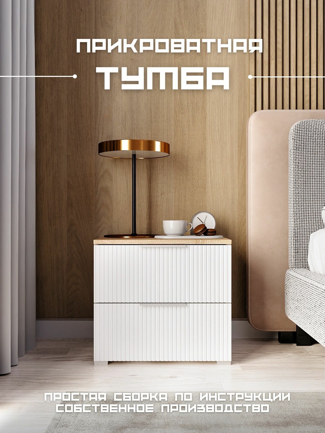 Прикроватная тумбочка белая с двумя ящиками 50×44×42 см | Современная тумба в спальню