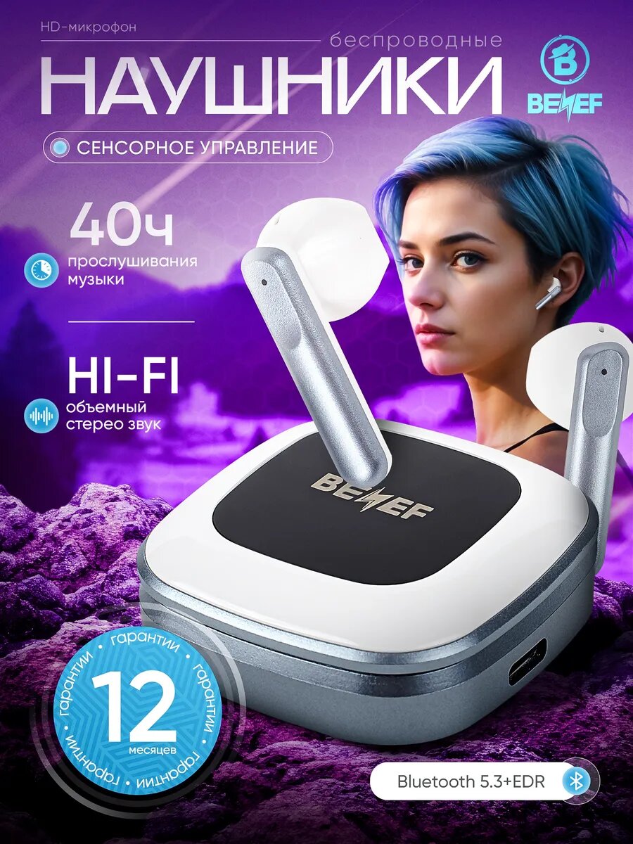 Наушники BENEF Hi-Tech BT, для Android и iOS, время работы до 8 часов