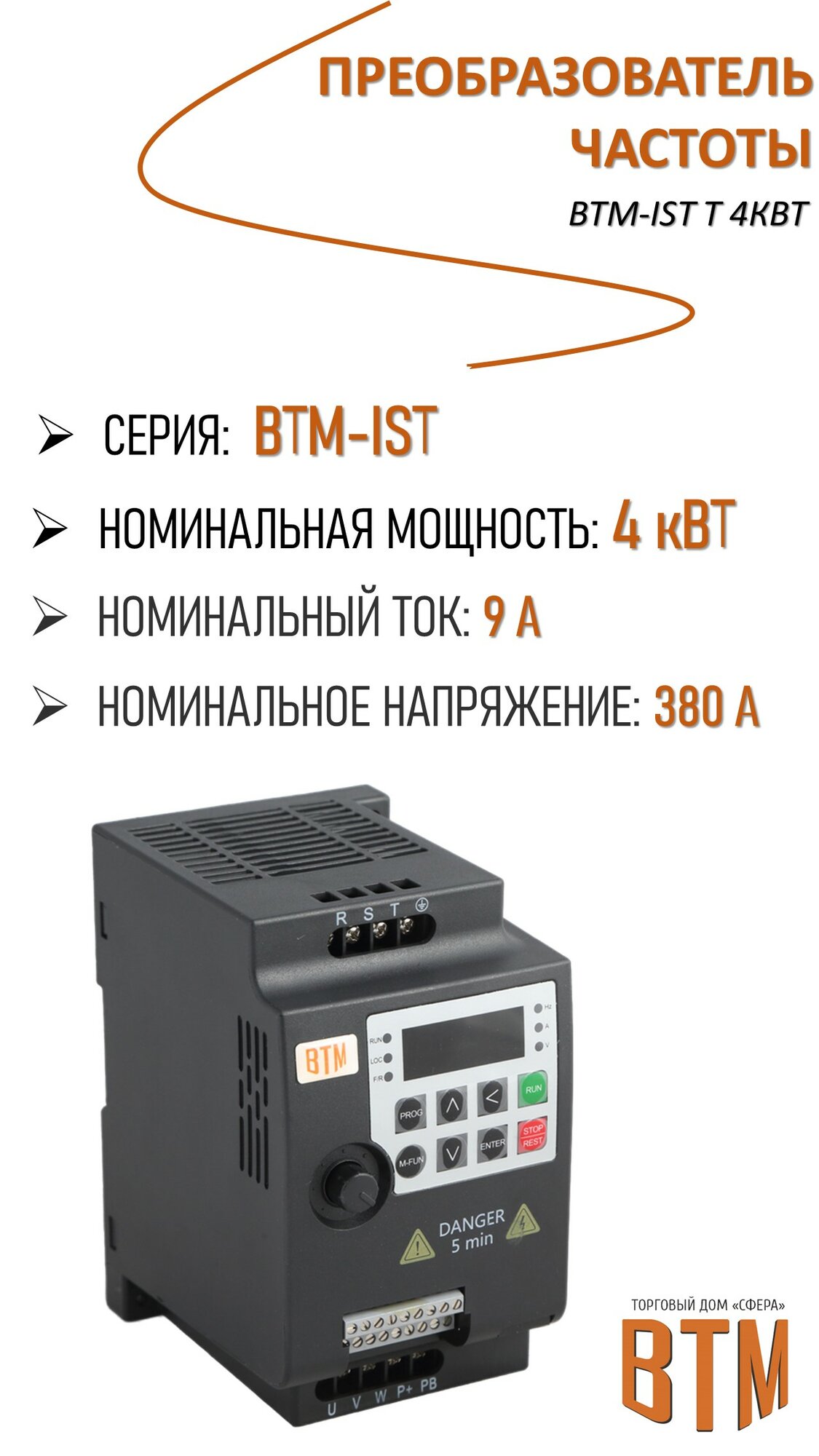 Преобразователь частоты ВТМ-IST T 4кВт