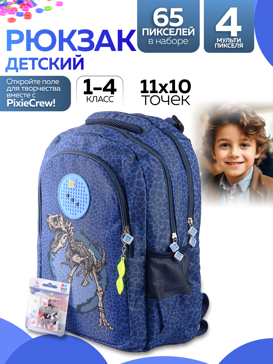 Рюкзак школьный "Pixie Crew" для мальчиков, синий, 3 отделения