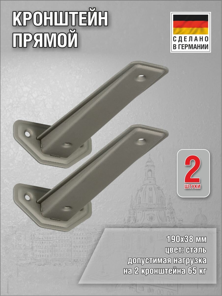 Кронштейны для полки 3-F-Linear 190х38 мм, оцинкованная сталь, нагрузка до 65 кг, 2 штуки