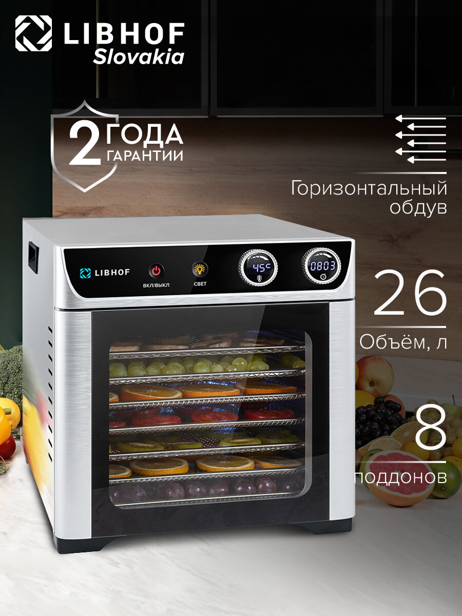 Сушилка для овощей и фруктов Libhof FDW-08 / 8 поддонов