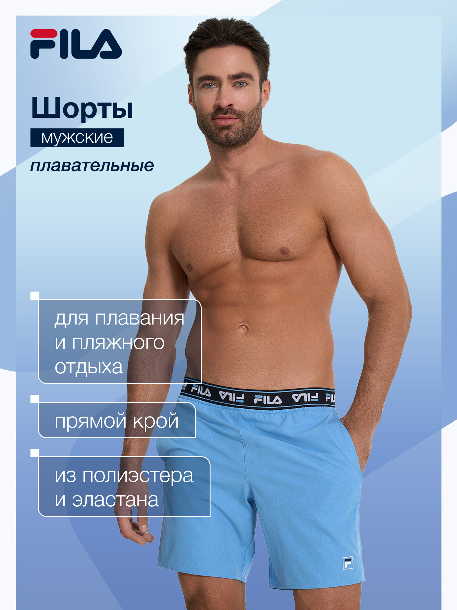 Шорты для плавания Fila Men's 46cm Swimming Shorts
