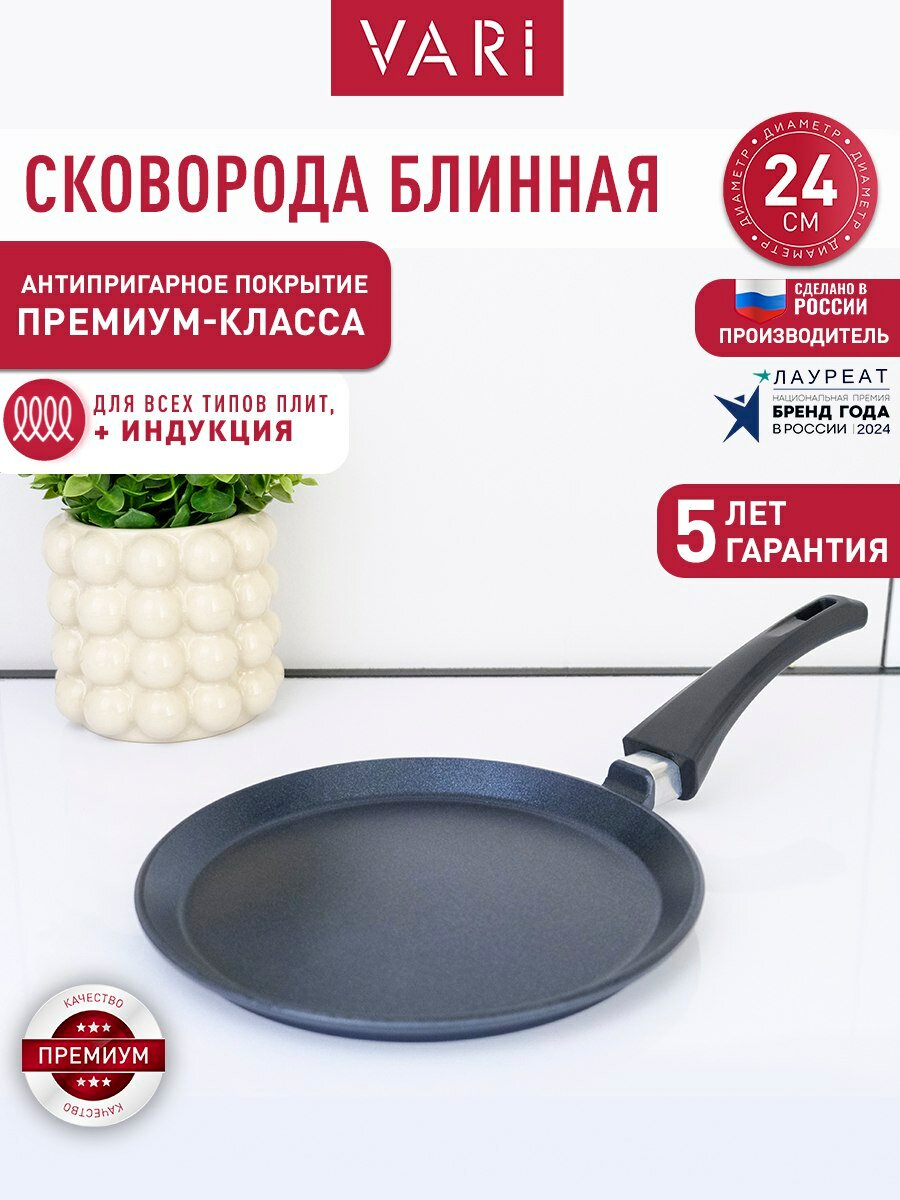 Сковорода блинная индукционная 24 см, с антипригарным покрытием, Звезда