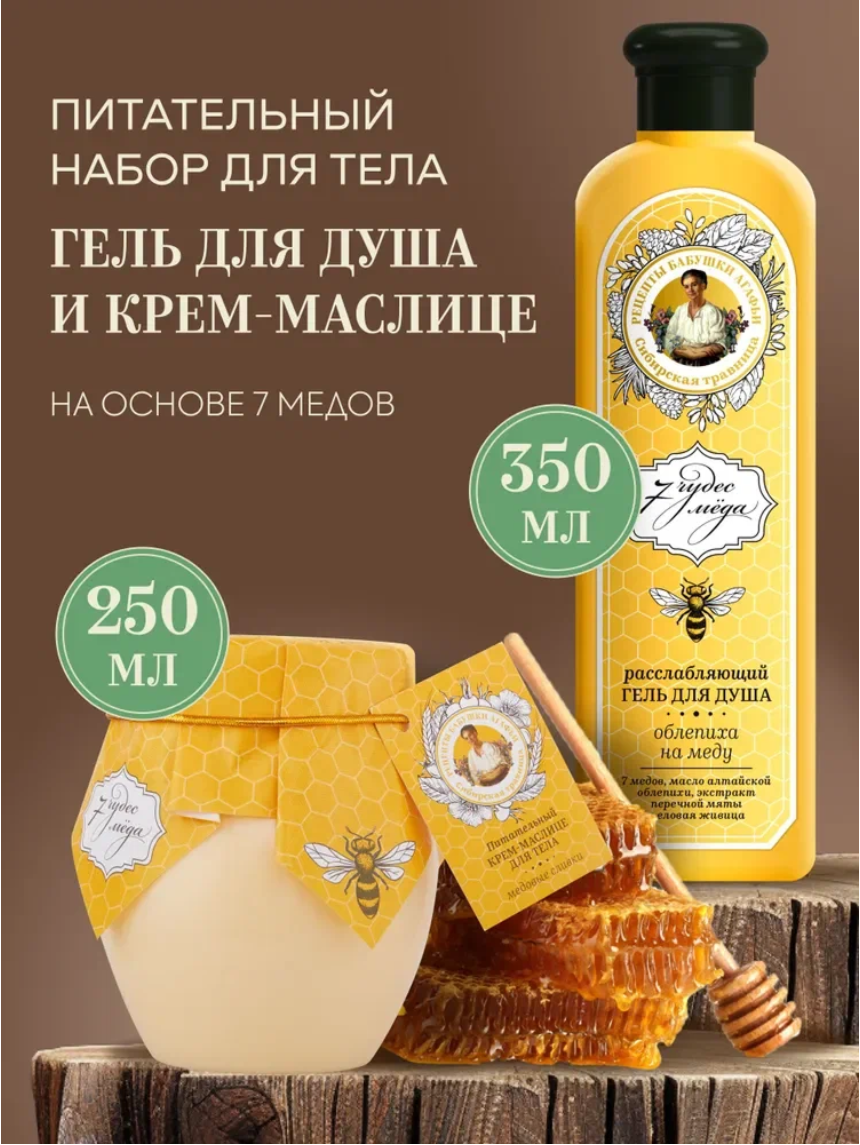 Рецепты бабушки Агафьи 7 чудес меда Набор: крем баттер для тела увлажняющий питательный с маслами 250 мл, гель для душа расслабляющий 350 мл