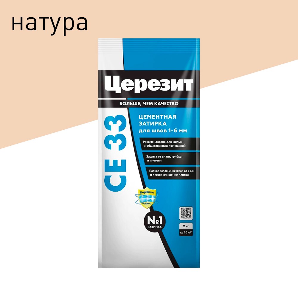 Цементная затирка 1-6 мм натура 2 кг Церезит CE 33