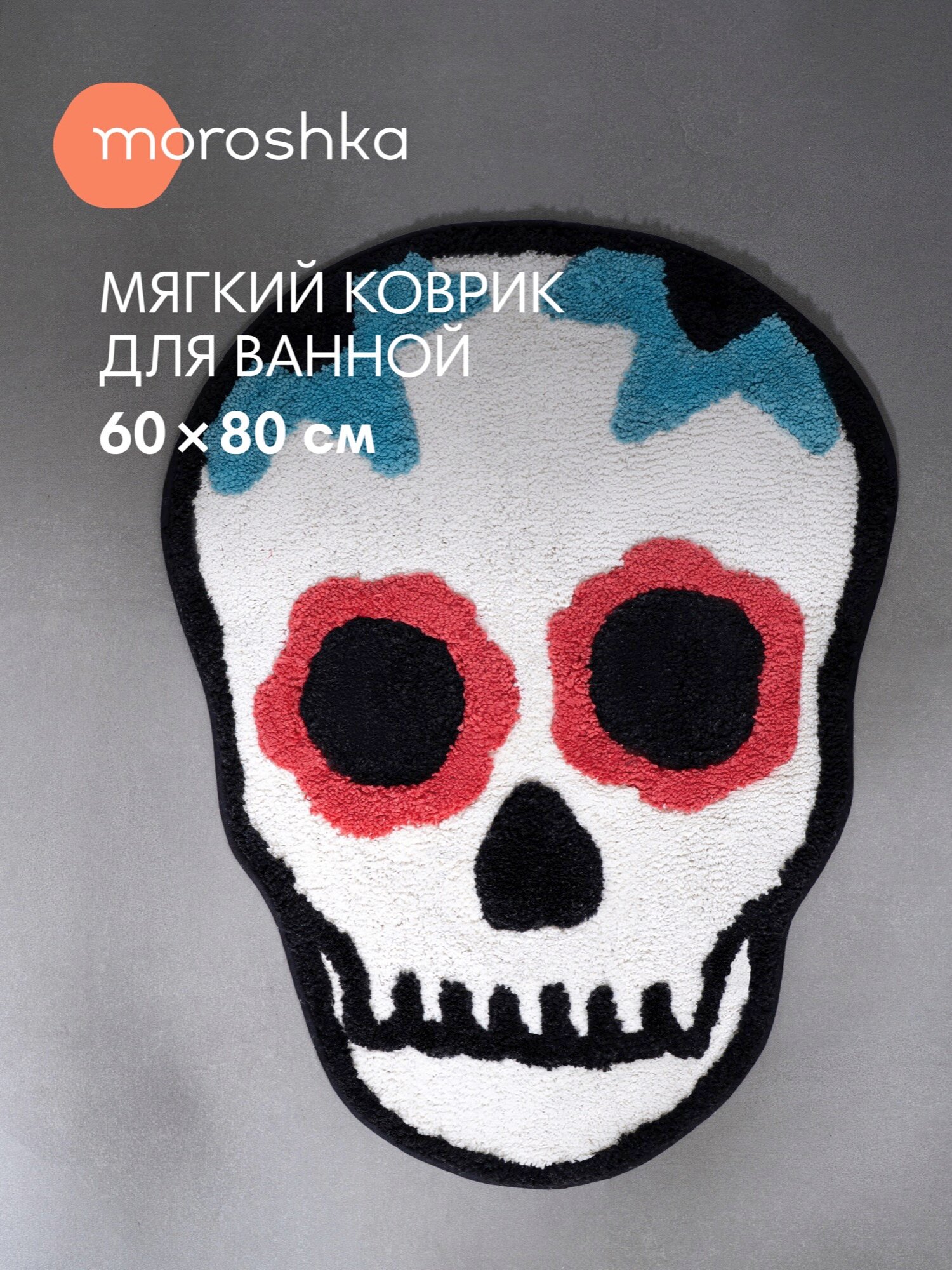 Коврик для ванной комнаты и туалета Los Muertos , противоскользящий хлопок белый и черный для дома 60х80 см