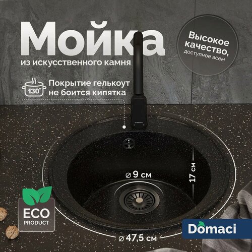 Изображение товара Мойка кухонная Domaci Палермо PR-475-004 мраморная, 47x47, круглая, мойка для кухни, черная, матовая