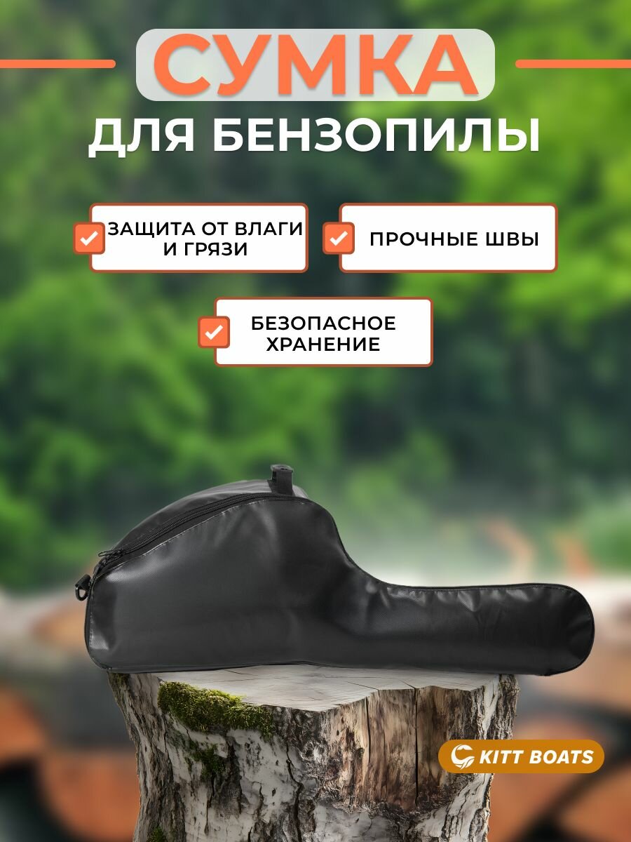 Сумка чехол для бензопилы электропилы