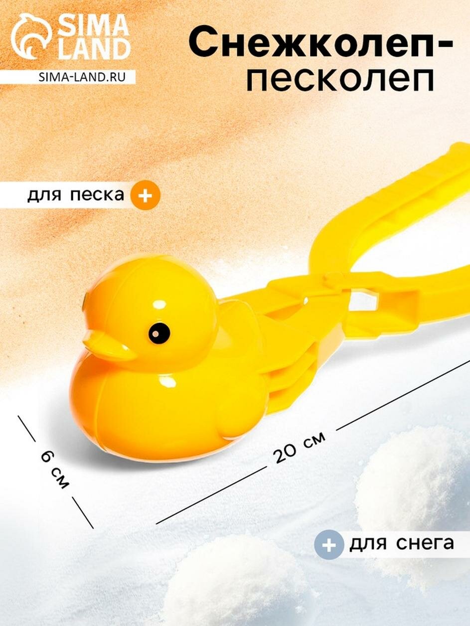 Снежколеп "Уточка" 20 см ЛАС играс