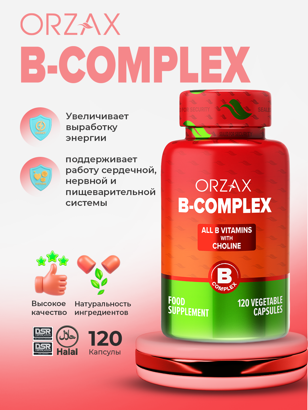 Orzax B Complex, №120, для энергии и нервной системы, витамины группы В