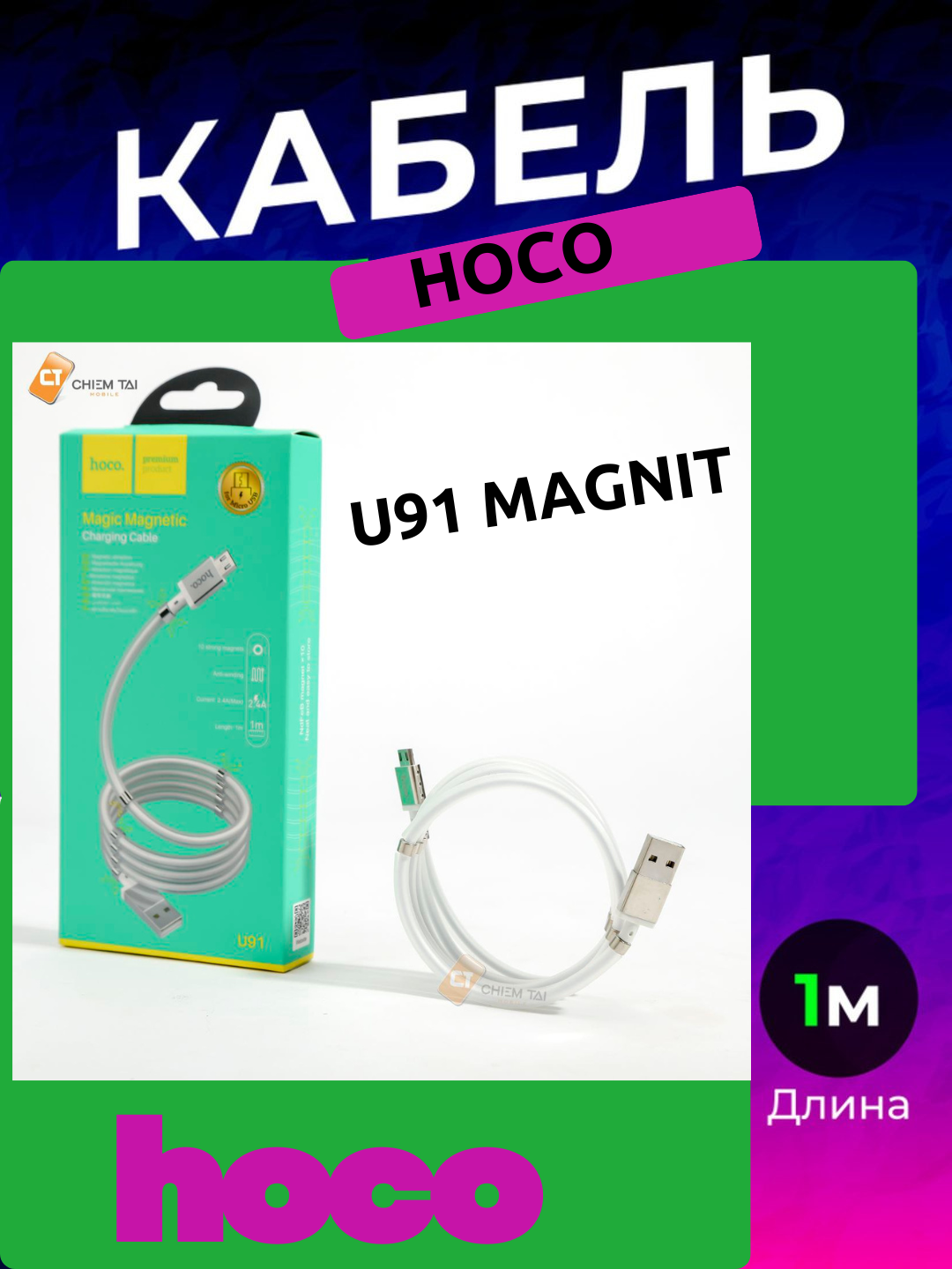 Кабель hoco U91 "Magnit", алюминиевый, для зарядки, 1 м, белый
