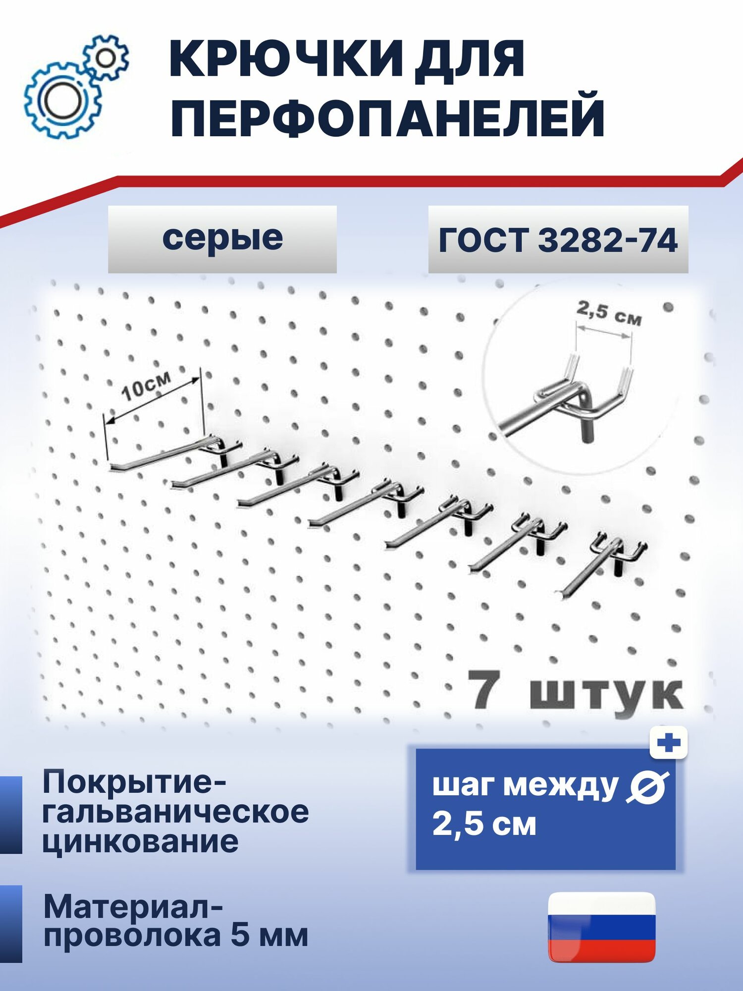 Крючки для перфопанели под инструмент. Длина-10 см. 7 штук. Серый